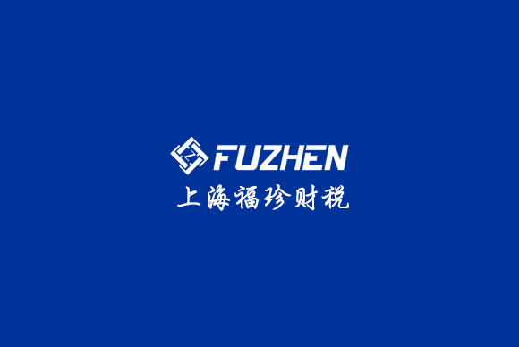 上海福珍財稅網(wǎng)站設(shè)計 