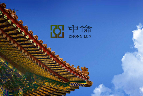 中倫律師事務(wù)所網(wǎng)站建設(shè),中倫網(wǎng)站制作,律師事務(wù)所網(wǎng)站建設(shè)