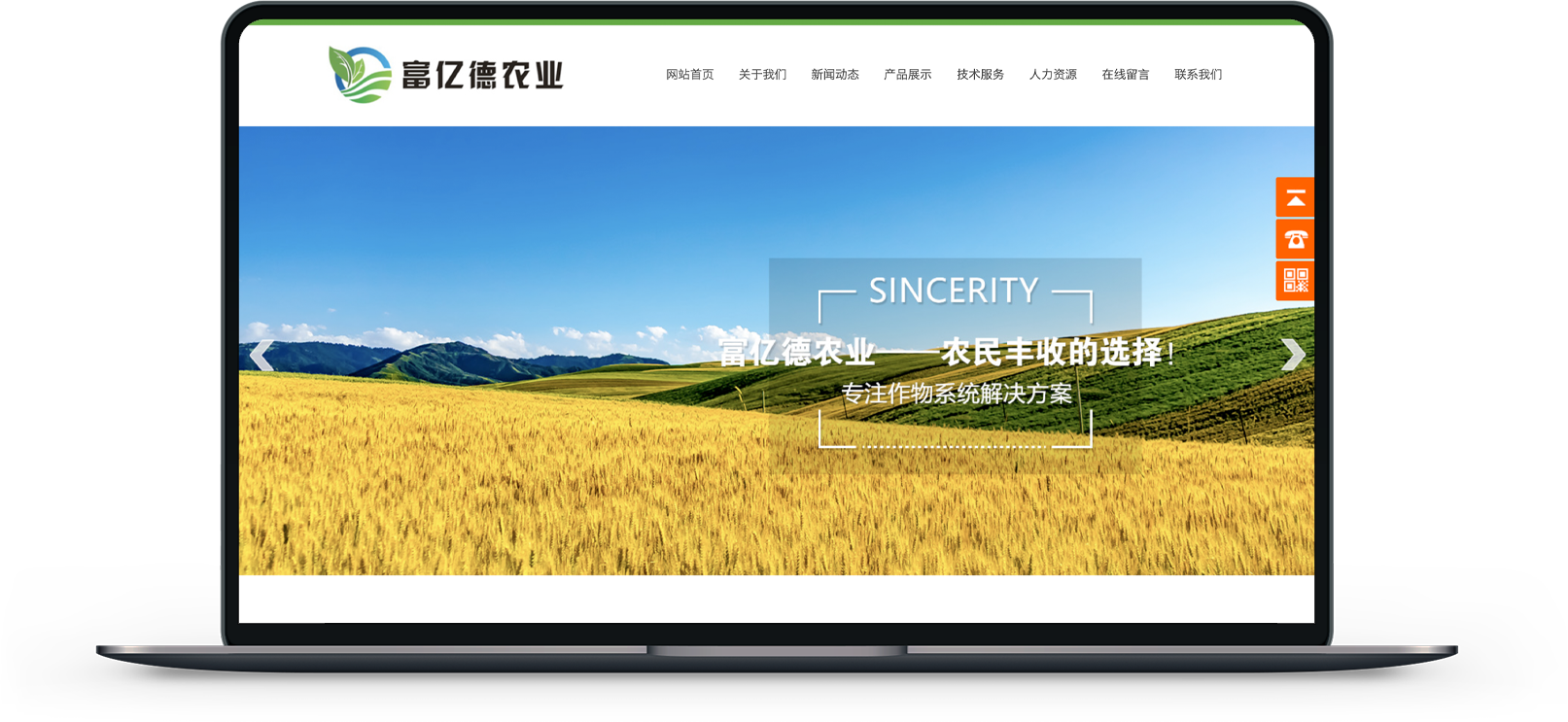 富億德農(nóng)業(yè)網(wǎng)站建設(shè)