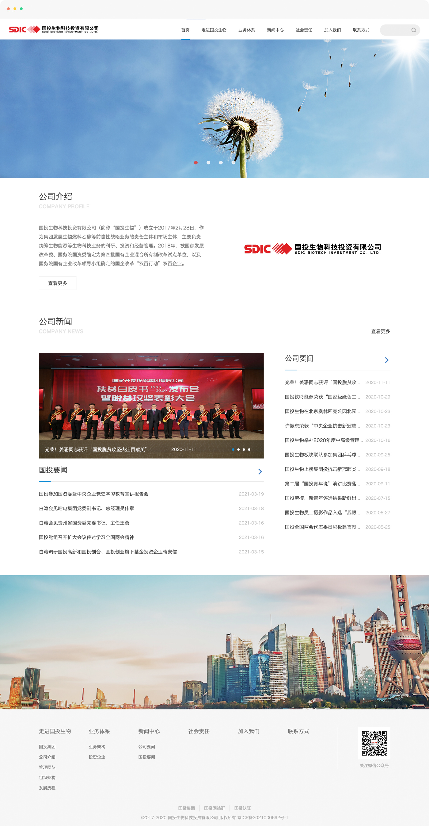 生物企業(yè)網(wǎng)站制作