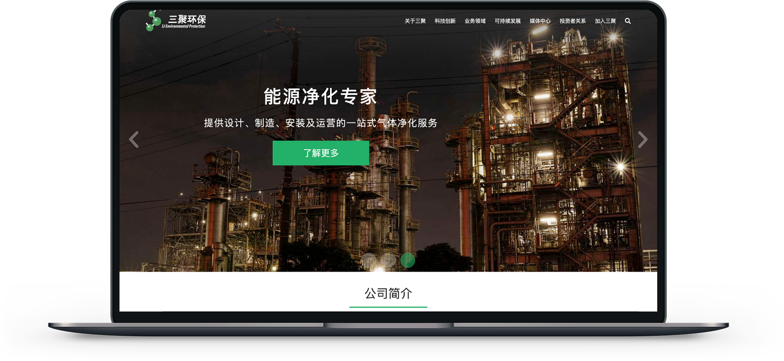 環(huán)保企業(yè)網(wǎng)站建設(shè)