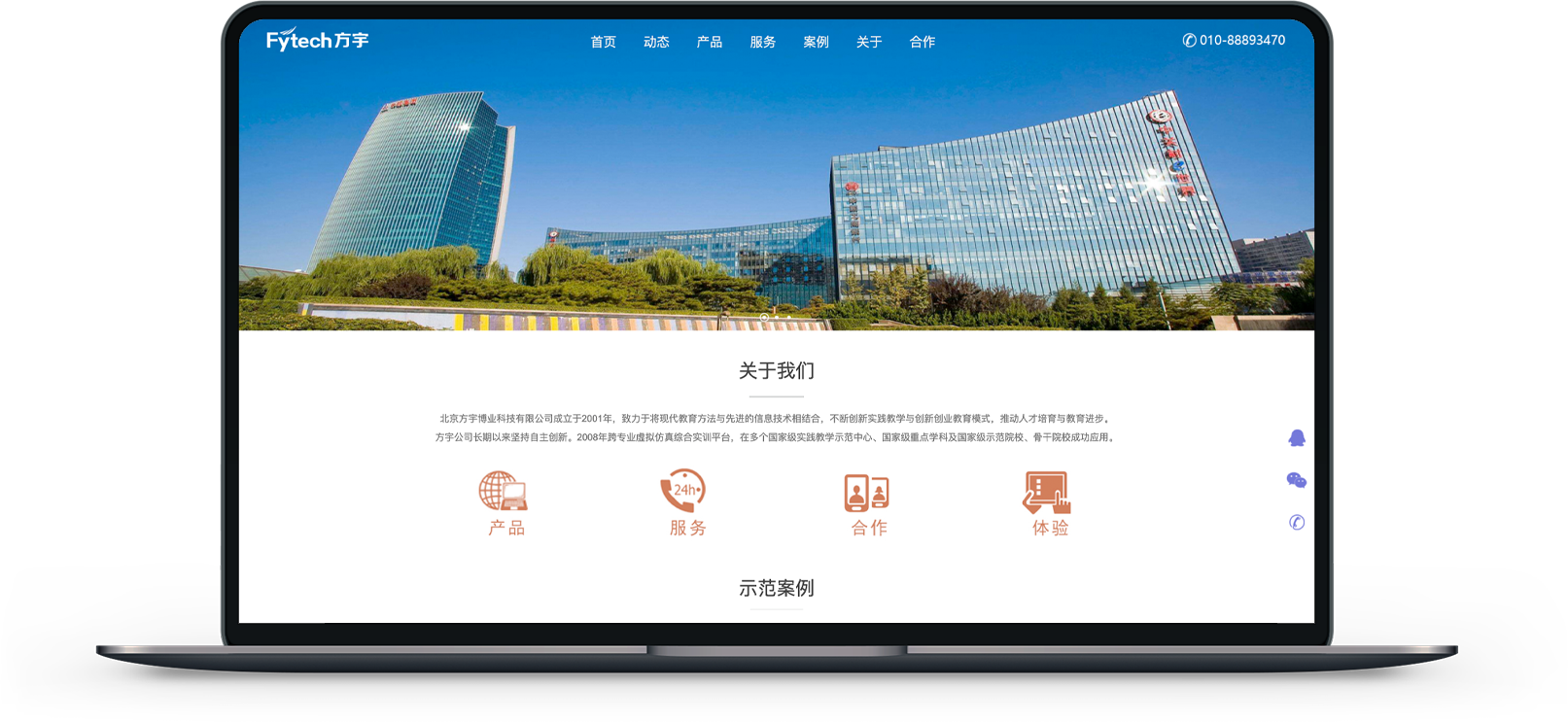 科技企業(yè)網站建設