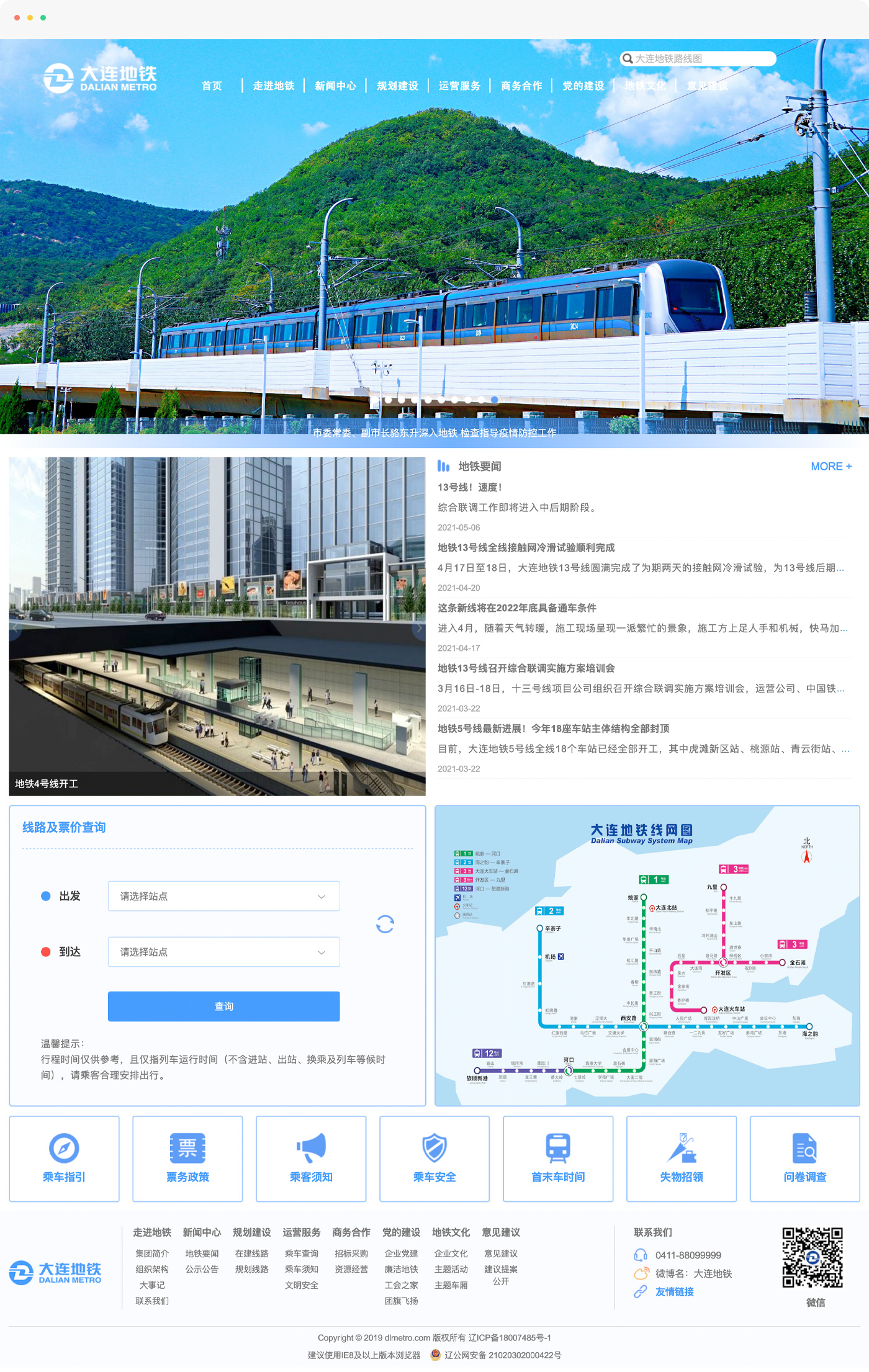 地鐵網(wǎng)站制作