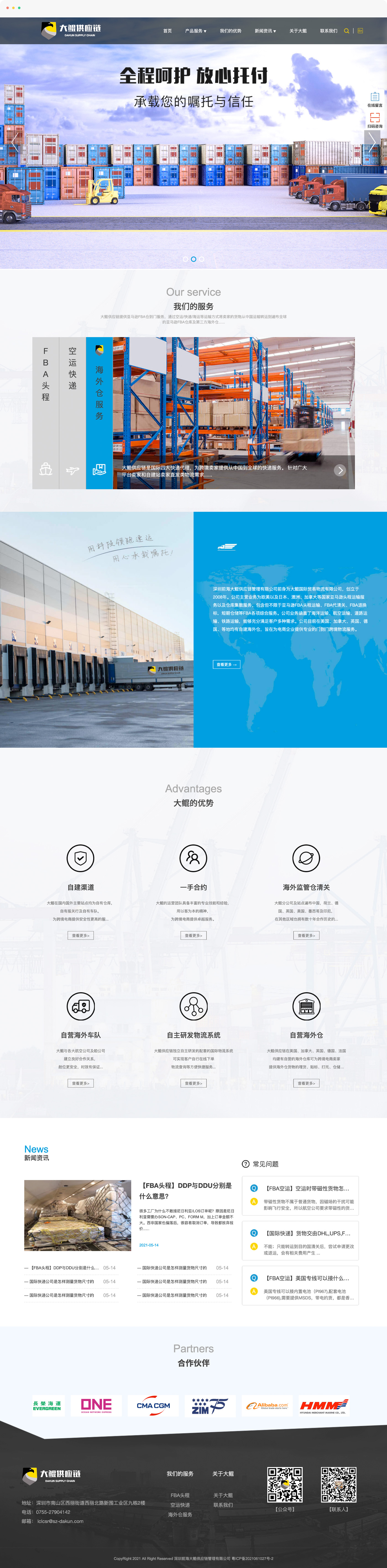 國際貿(mào)易物流企業(yè)網(wǎng)站建設(shè)