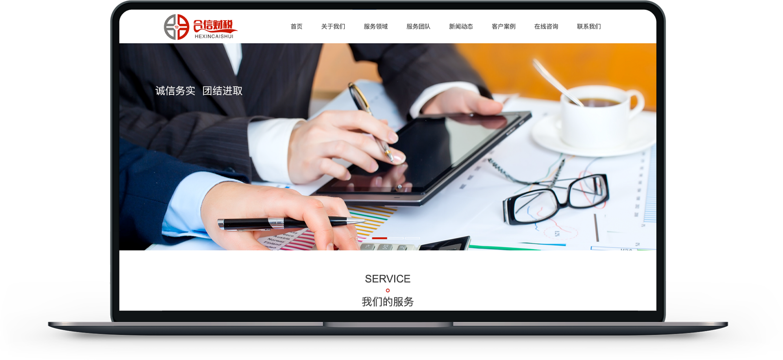 合信財稅網(wǎng)站建設(shè)