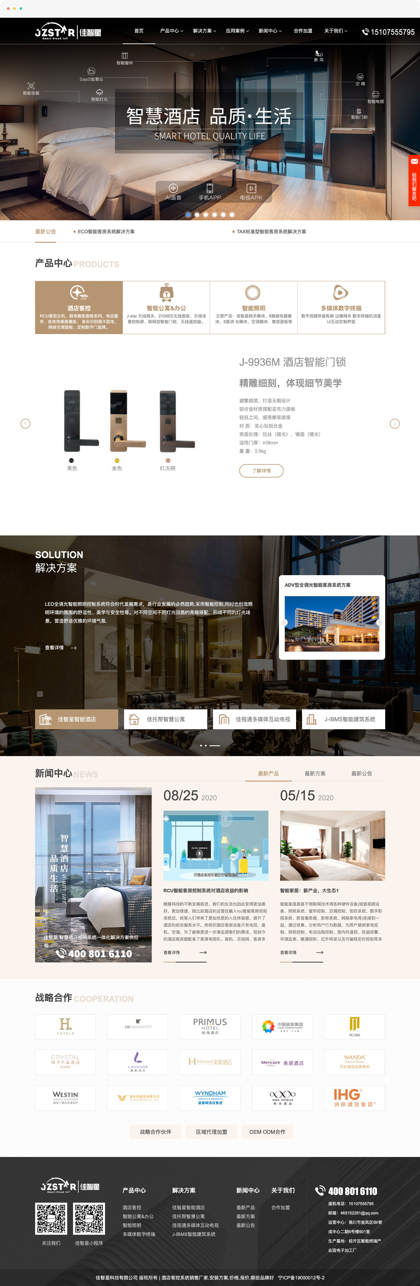 酒店客控網站建設