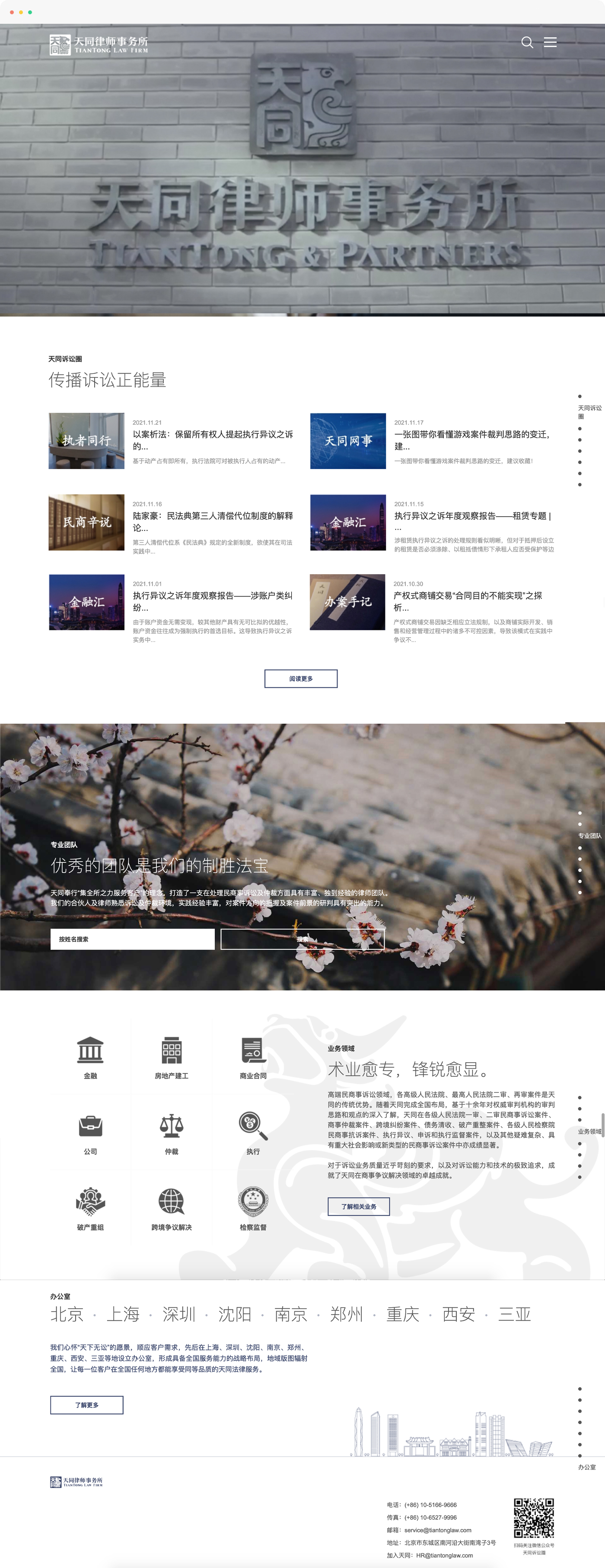 天同律師網(wǎng)站制作