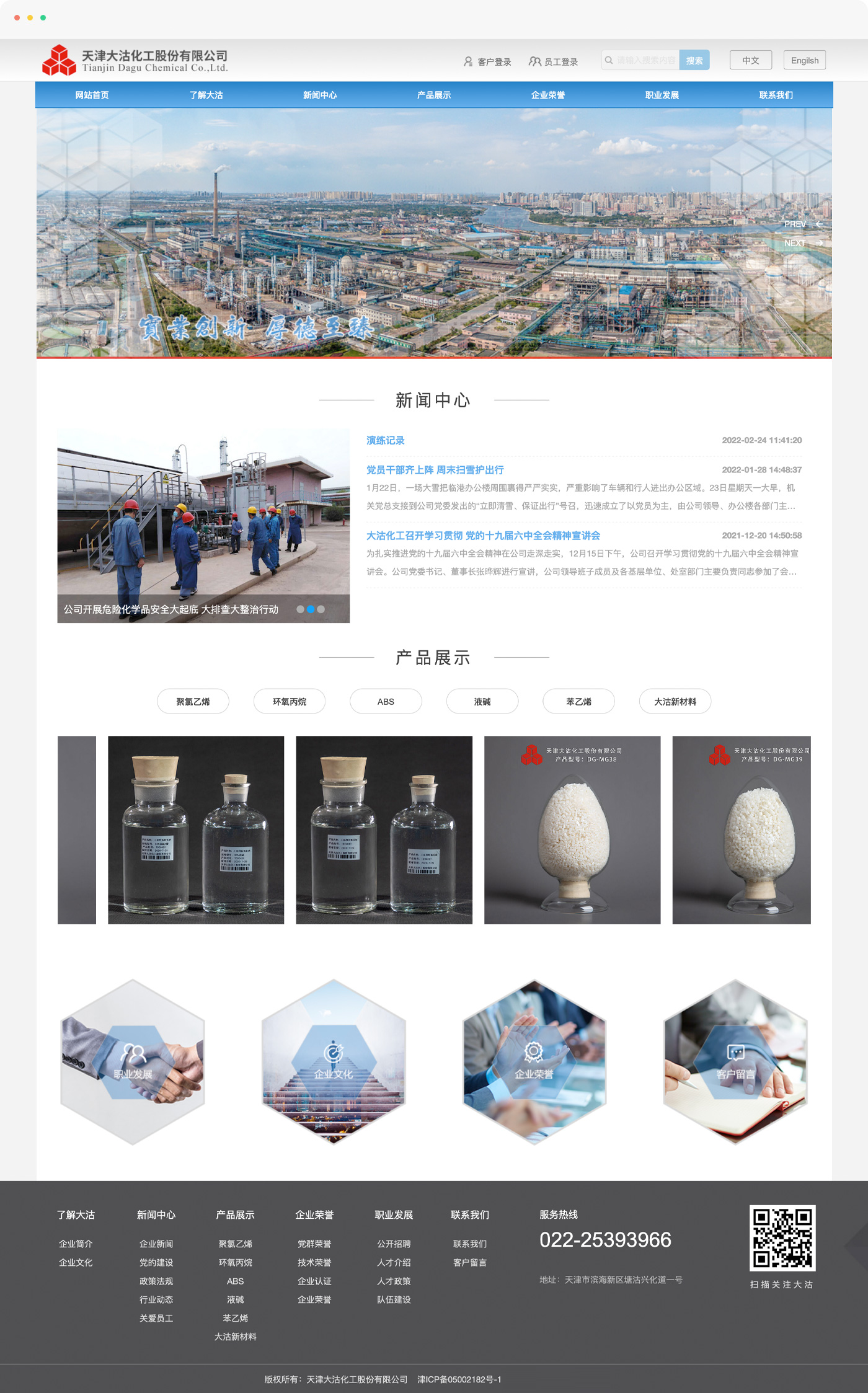 天津化工企業(yè)網(wǎng)站制作