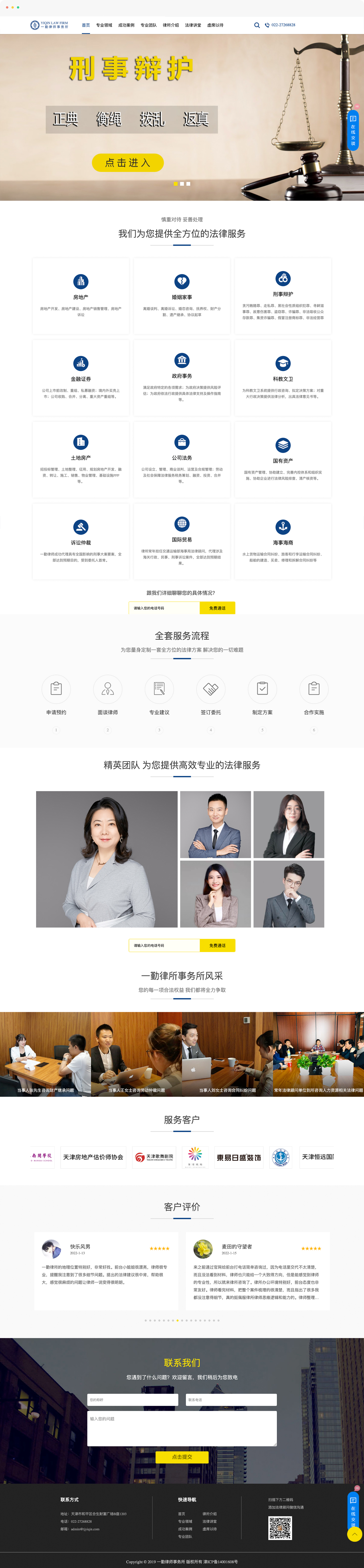 天津律師網(wǎng)站制作
