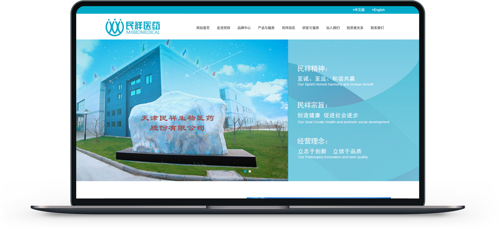 醫(yī)藥企業(yè)網(wǎng)站制作
