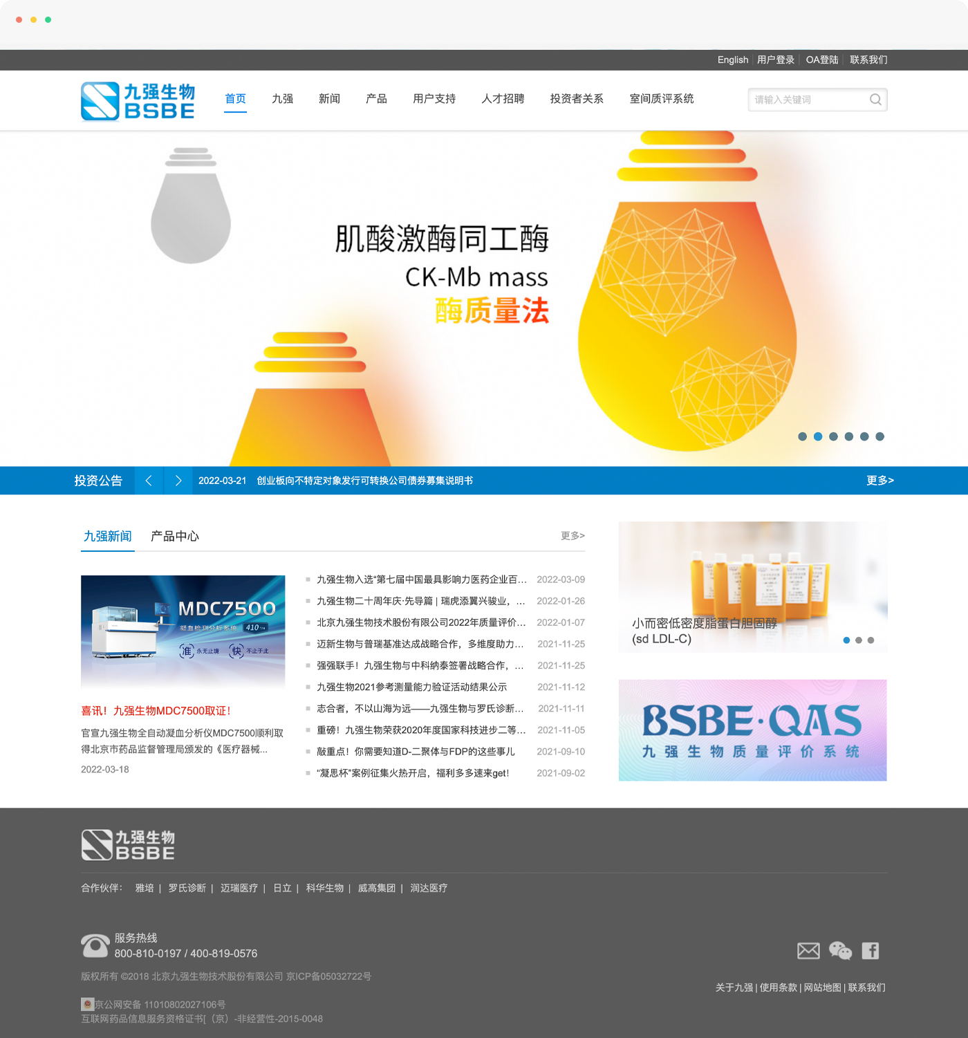 生物企業(yè)網(wǎng)站設計