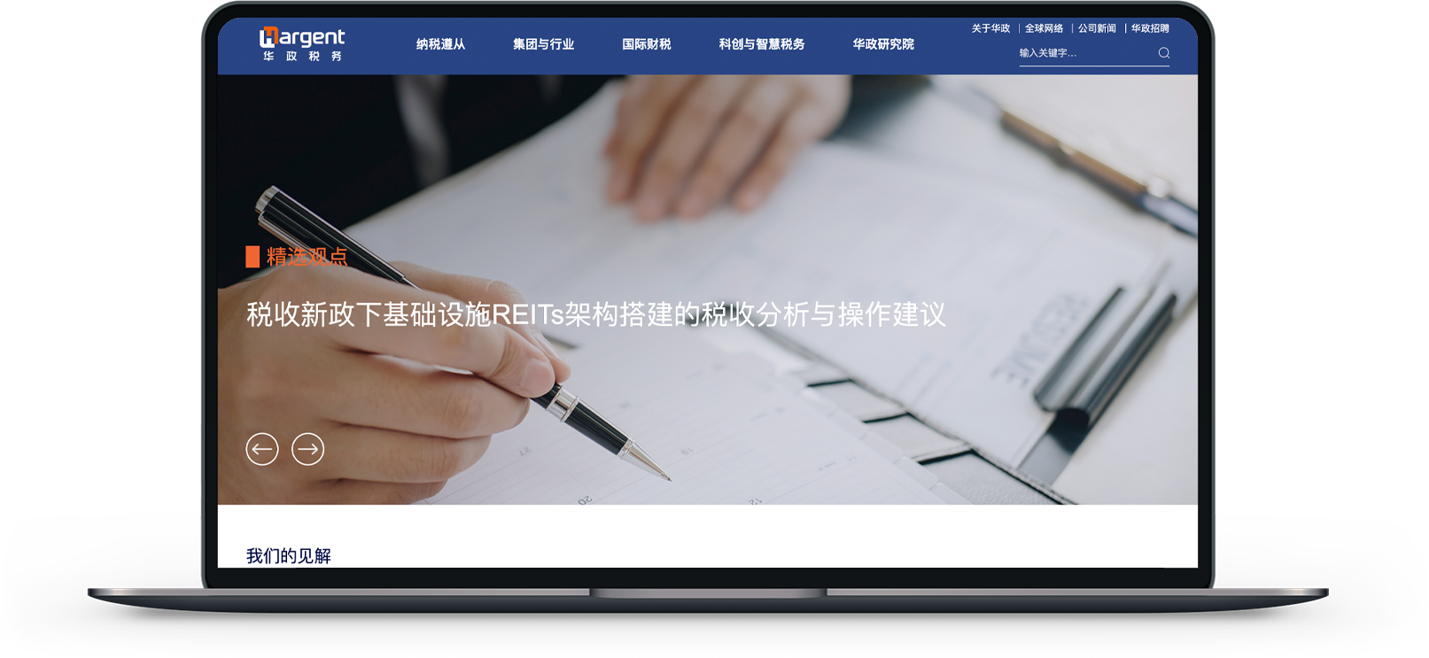 華政稅務(wù)網(wǎng)站制作