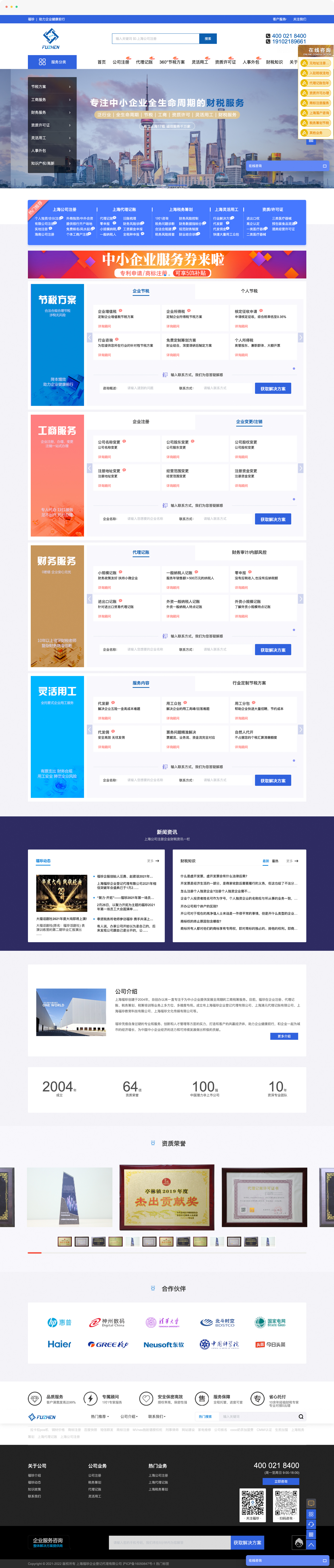 財(cái)稅企業(yè)網(wǎng)站設(shè)計(jì)