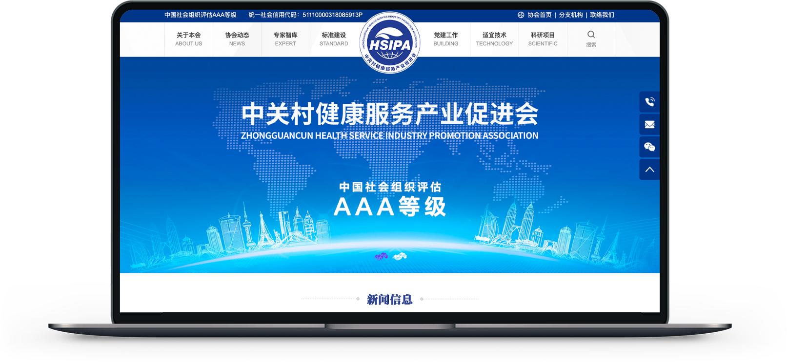 協會網站建設
