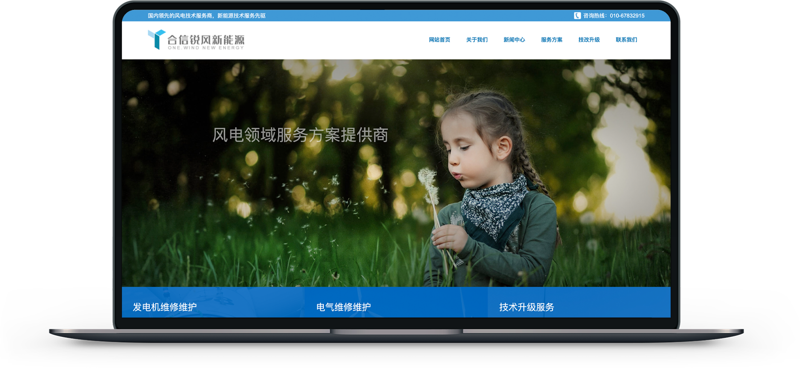 合信銳風(fēng)能源