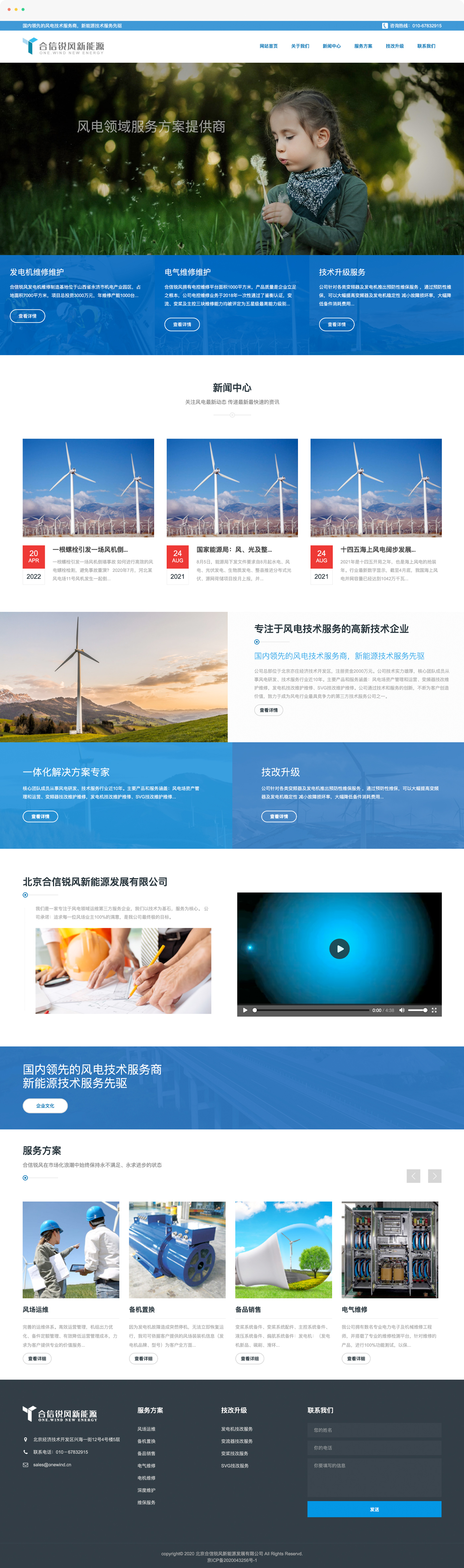 新能源企業(yè)網(wǎng)站制作