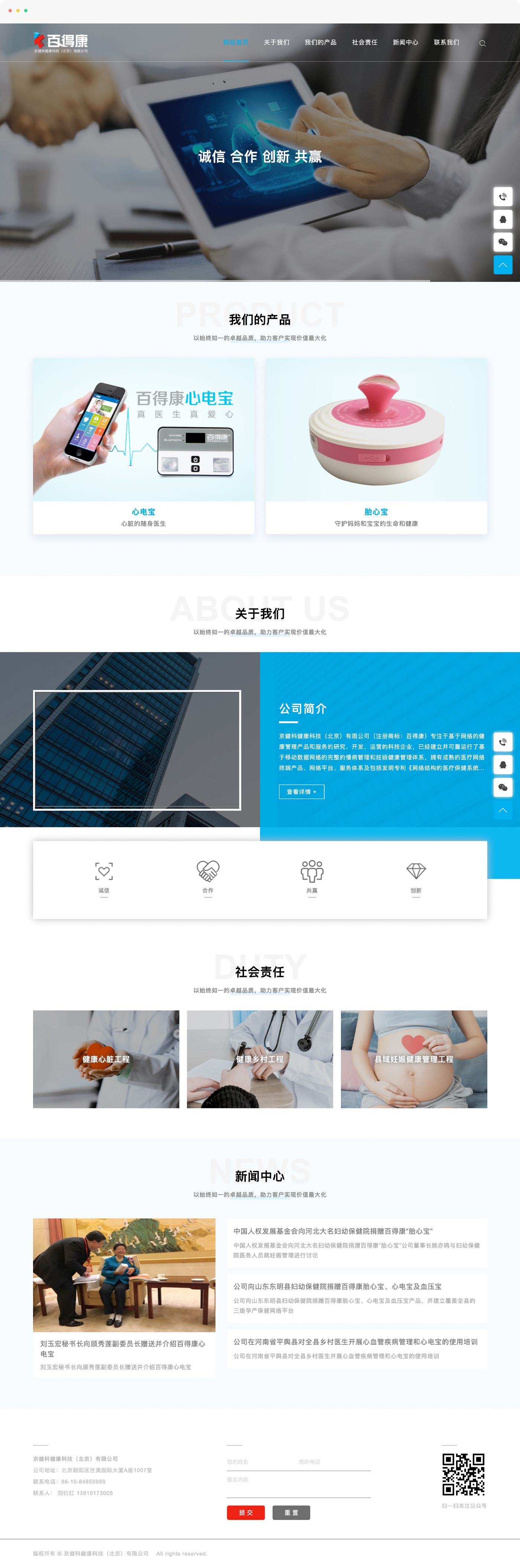 生物企業(yè)網(wǎng)站建設(shè)