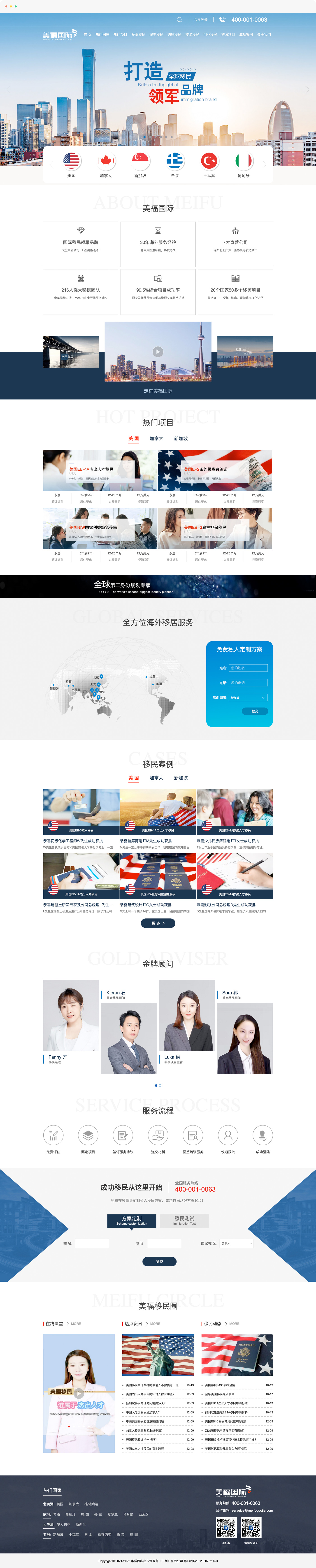 移民公司網(wǎng)站制作