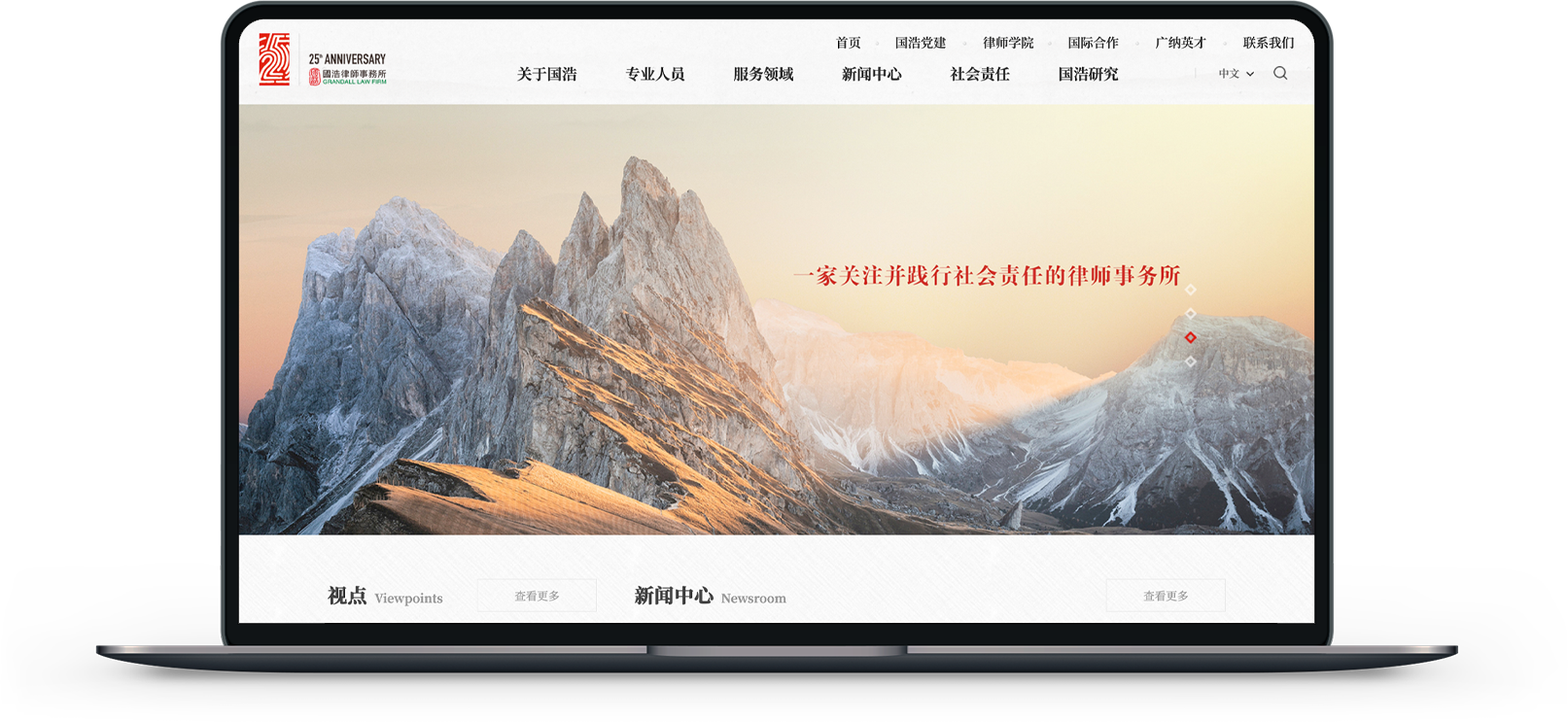 國浩律所網(wǎng)站建設(shè)
