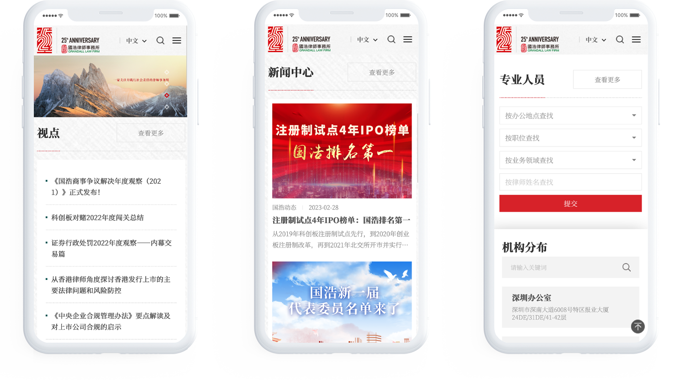 國浩律所網(wǎng)站制作