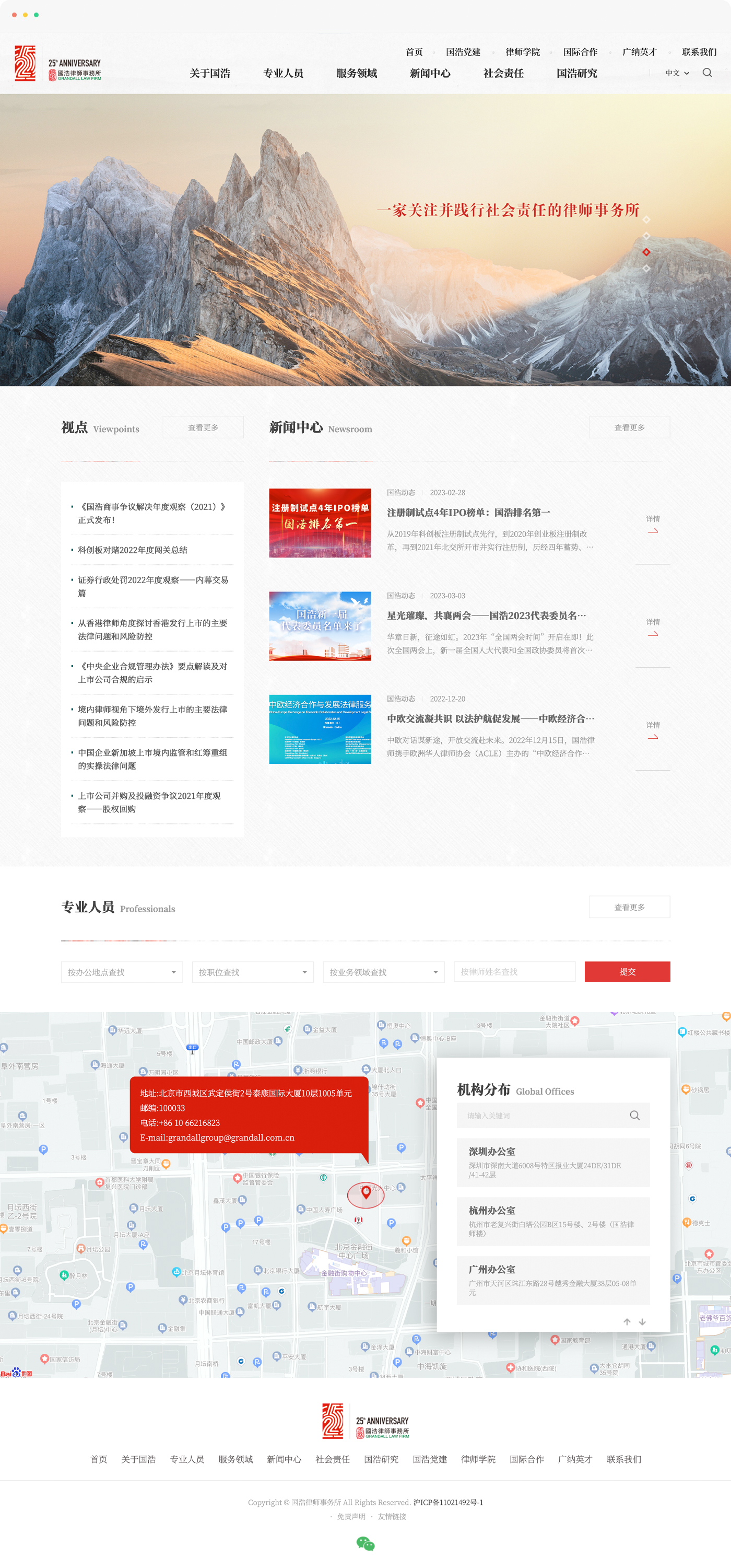 國浩律所網(wǎng)站設(shè)計